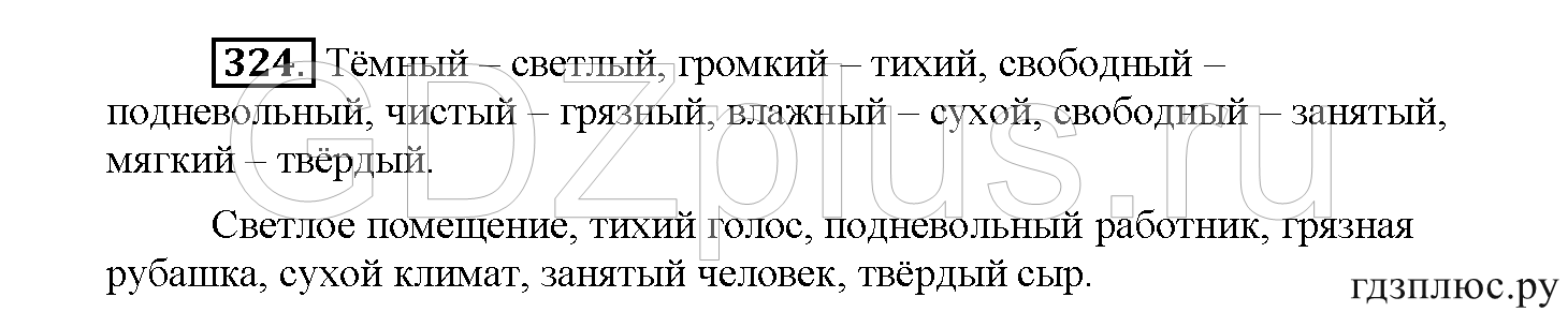 >Русский язык Рыбченкова 5 класс §73, вопросы