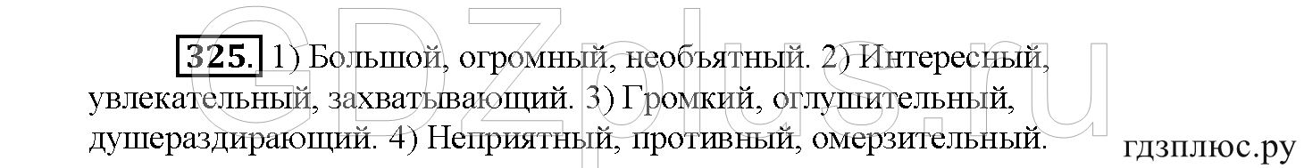 >Русский язык Рыбченкова 5 класс §73, вопросы