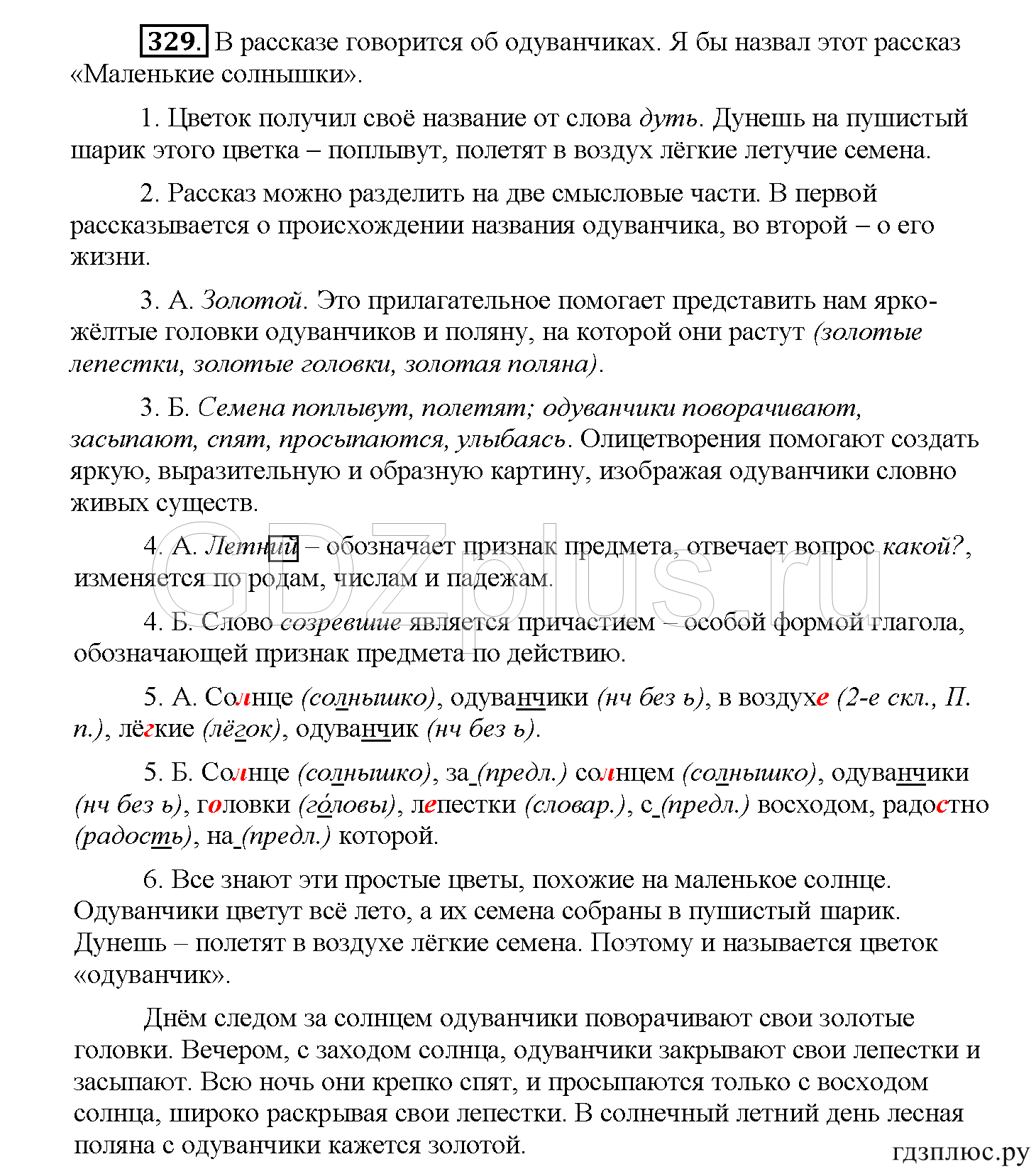 >Русский язык Рыбченкова 5 класс §73, вопросы