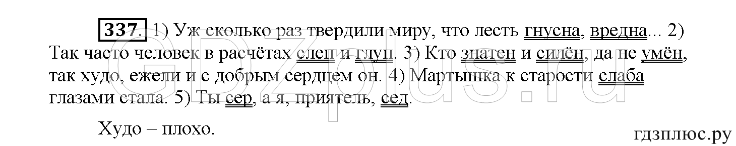 >Русский язык Рыбченкова 5 класс §73, вопросы