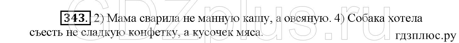 >Русский язык Рыбченкова 5 класс §73, вопросы