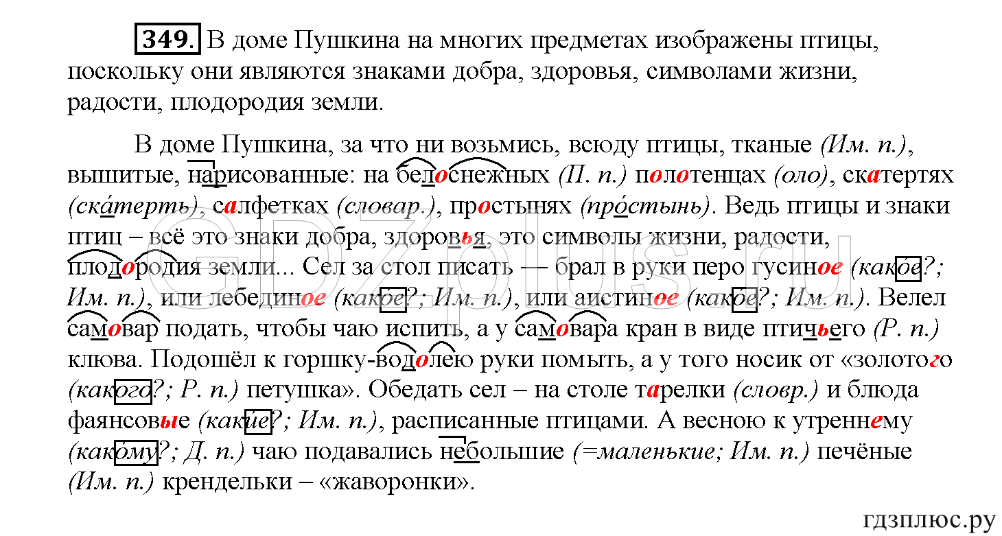 >Русский язык Рыбченкова 5 класс §73, вопросы