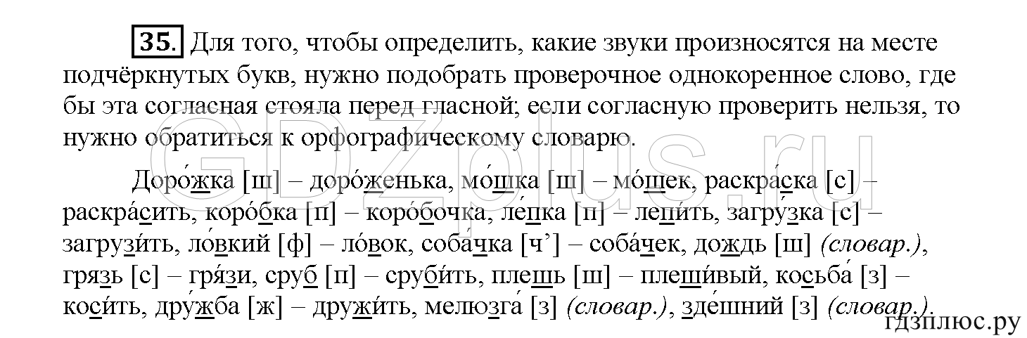 >Русский язык Рыбченкова 5 класс §73, вопросы