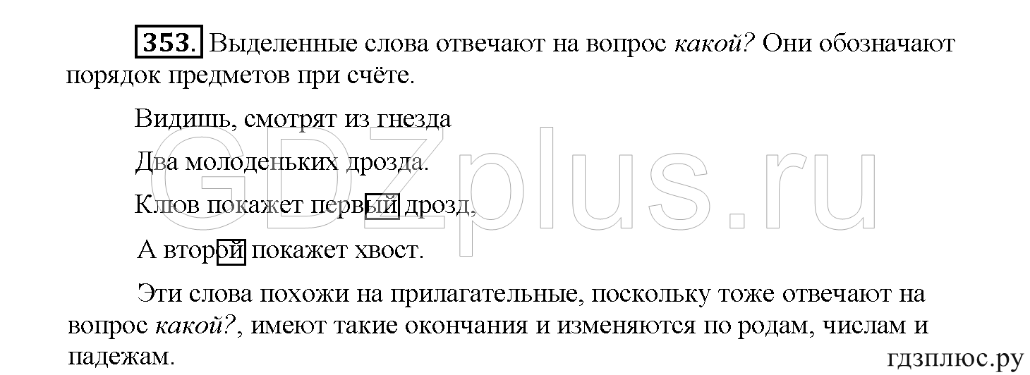 >Русский язык Рыбченкова 5 класс §73, вопросы