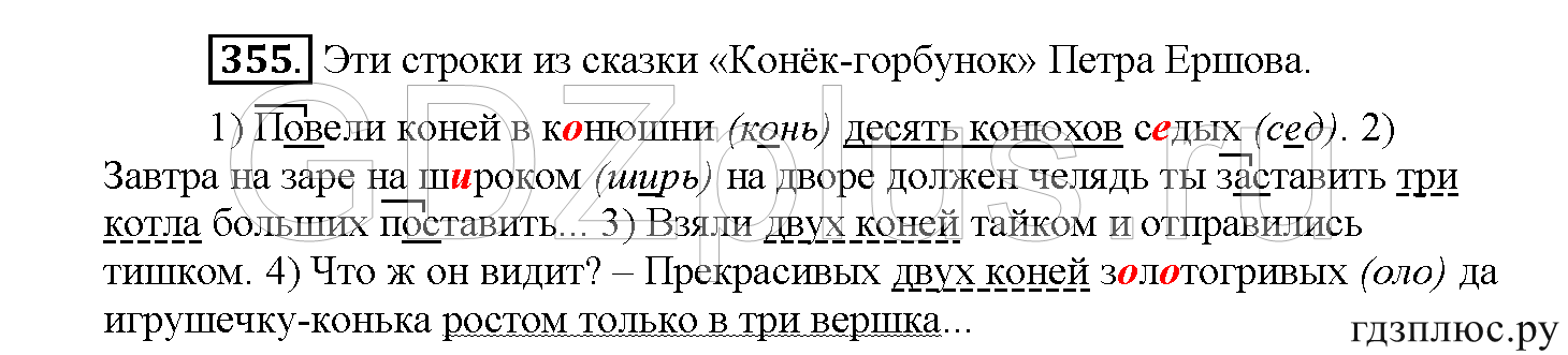 >Русский язык Рыбченкова 5 класс §73, вопросы