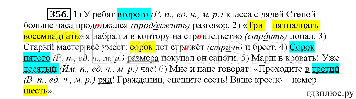 >Русский язык Рыбченкова 5 класс §73, вопросы
