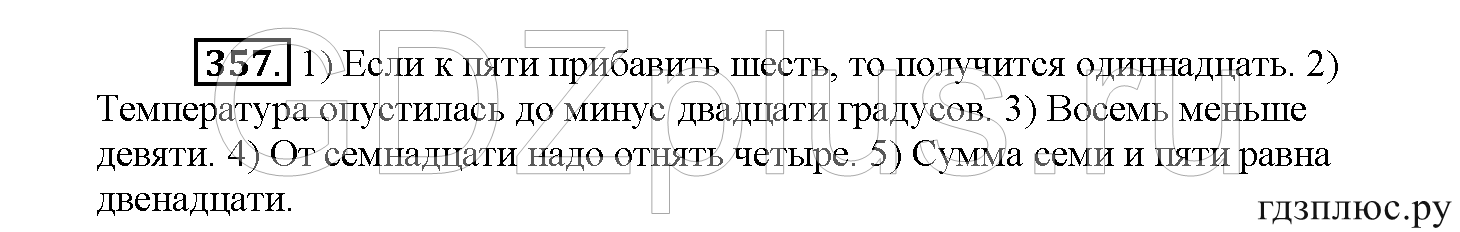 >Русский язык Рыбченкова 5 класс §73, вопросы