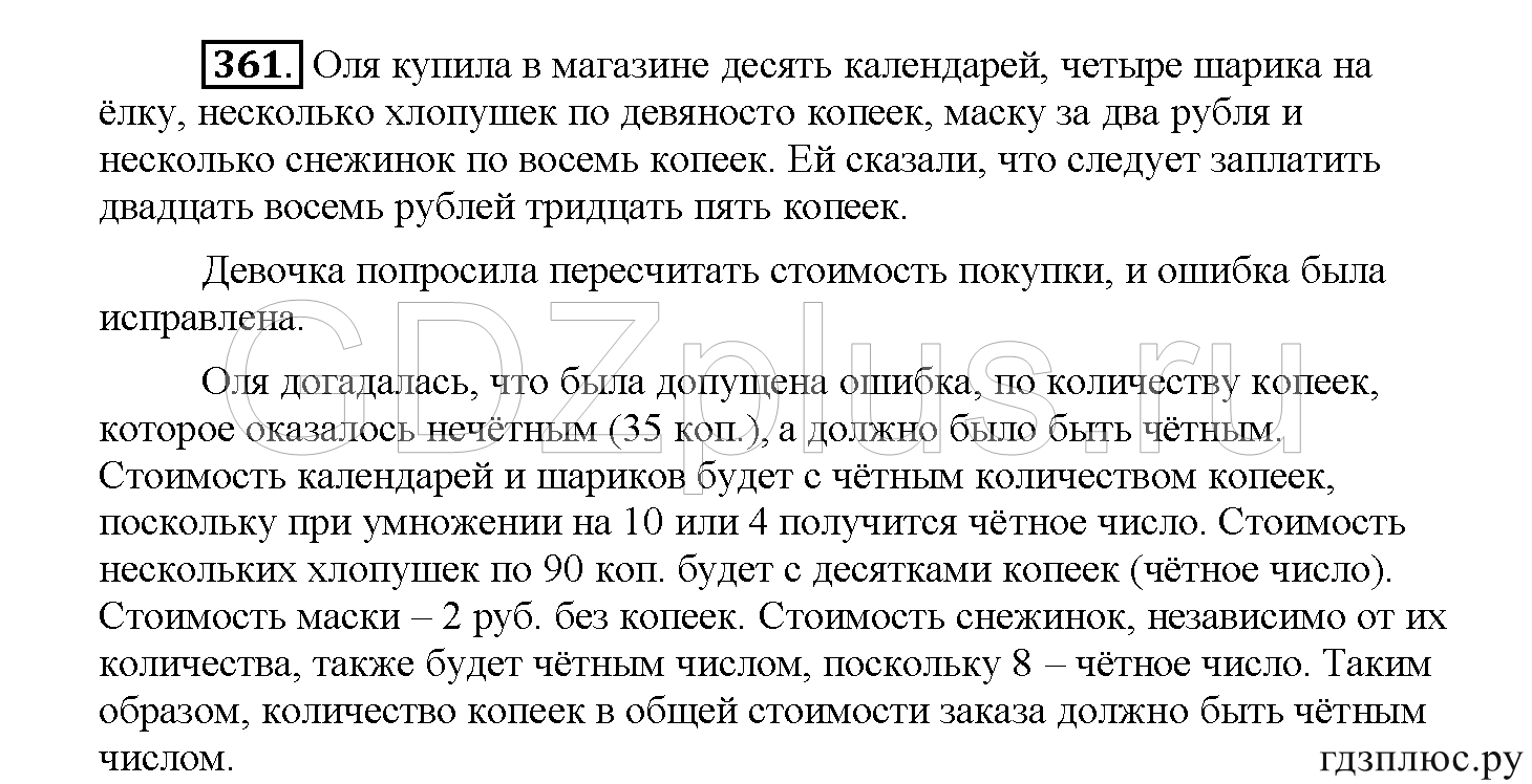 >Русский язык Рыбченкова 5 класс §73, вопросы