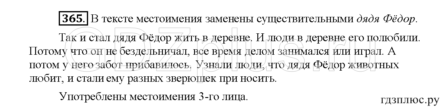 >Русский язык Рыбченкова 5 класс §73, вопросы