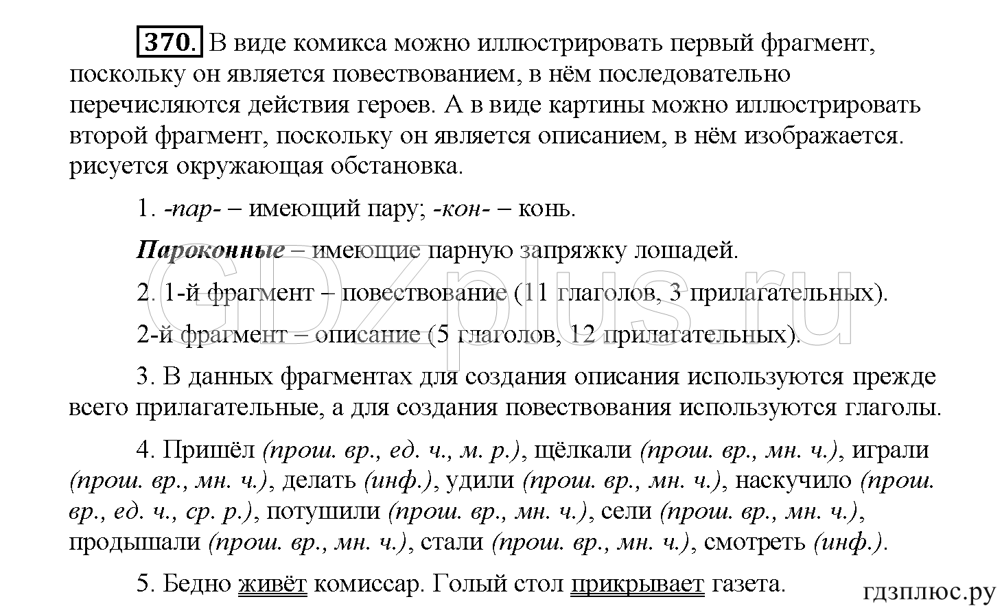 >Русский язык Рыбченкова 5 класс §73, вопросы