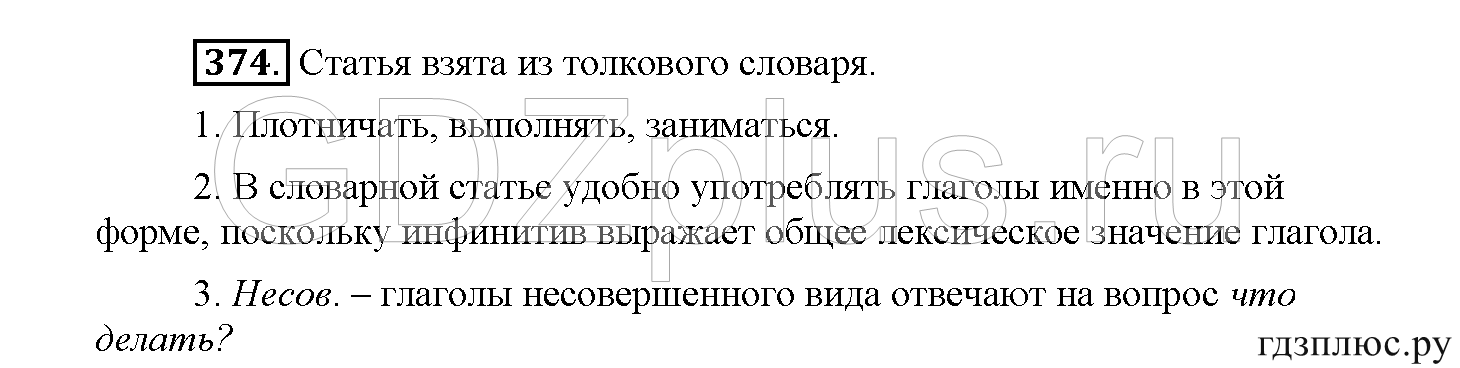 >Русский язык Рыбченкова 5 класс §73, вопросы