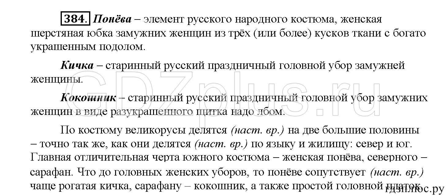 >Русский язык Рыбченкова 5 класс §73, вопросы