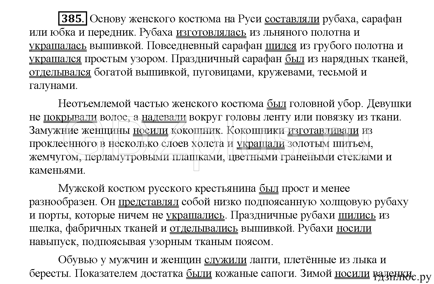 >Русский язык Рыбченкова 5 класс §73, вопросы