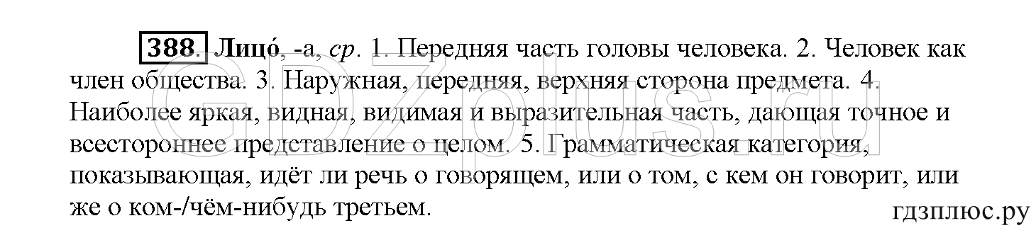 >Русский язык Рыбченкова 5 класс §73, вопросы
