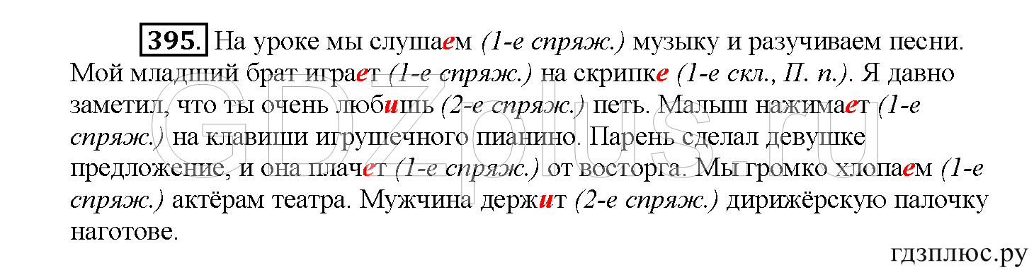 >Русский язык Рыбченкова 5 класс §73, вопросы