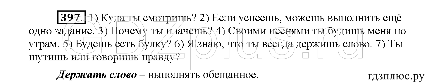 >Русский язык Рыбченкова 5 класс §73, вопросы