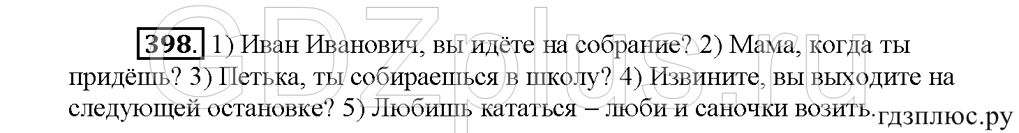 >Русский язык Рыбченкова 5 класс §73, вопросы