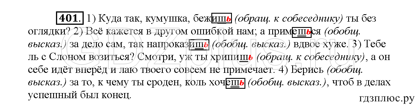 >Русский язык Рыбченкова 5 класс §73, вопросы