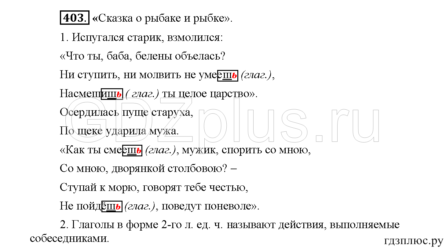 >Русский язык Рыбченкова 5 класс §73, вопросы