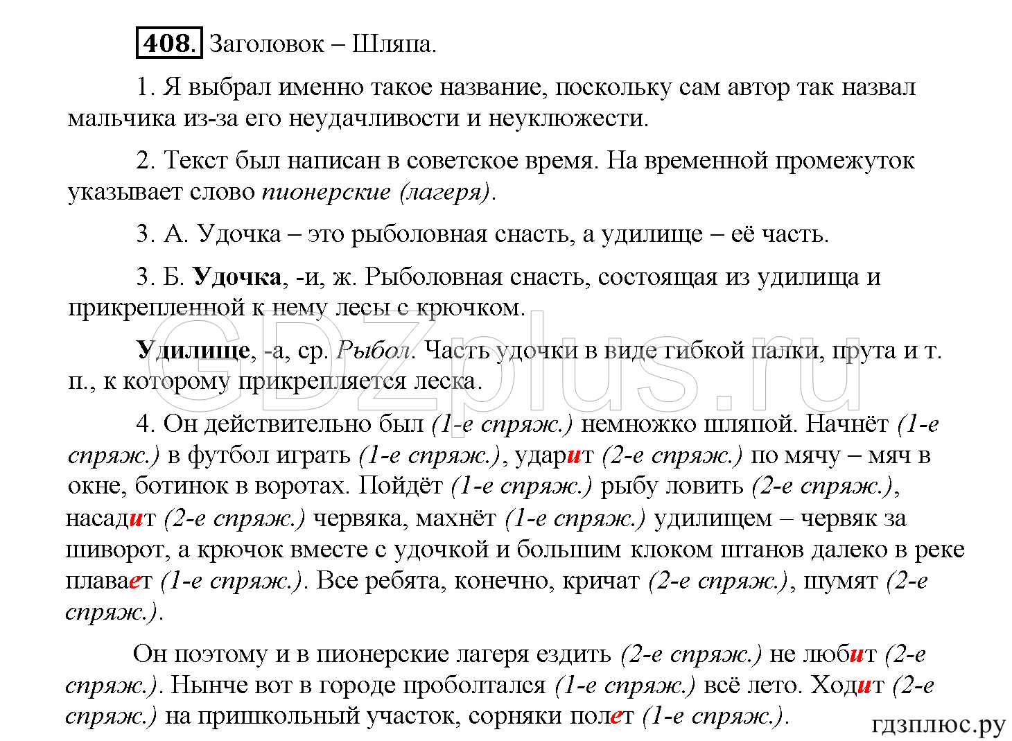 >Русский язык Рыбченкова 5 класс §73, вопросы