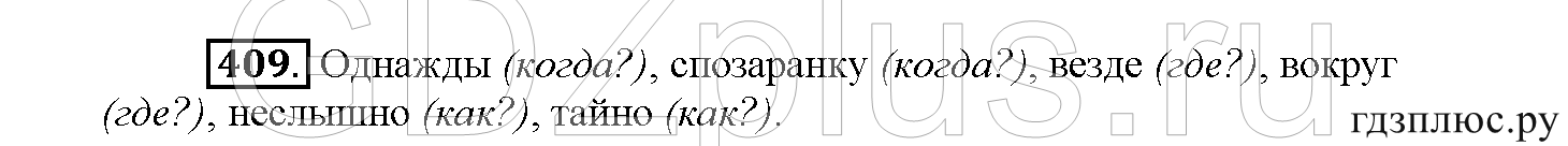 >Русский язык Рыбченкова 5 класс §73, вопросы