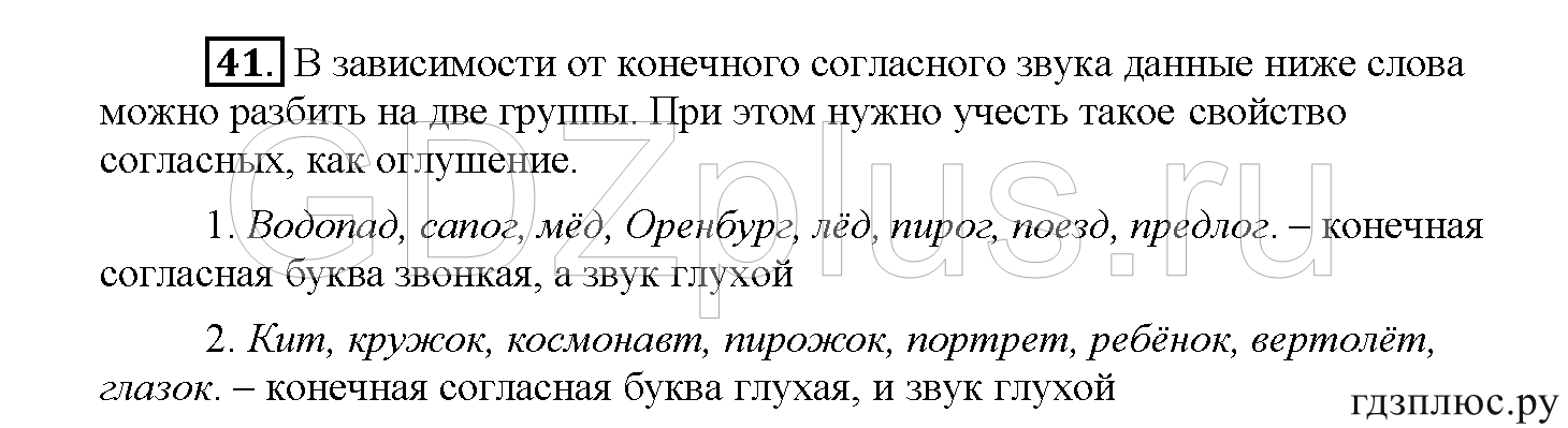 >Русский язык Рыбченкова 5 класс §73, вопросы