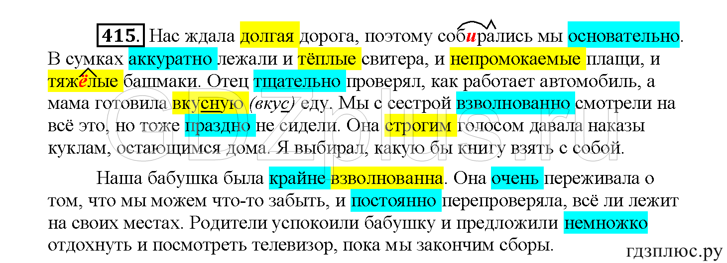 >Русский язык Рыбченкова 5 класс §73, вопросы