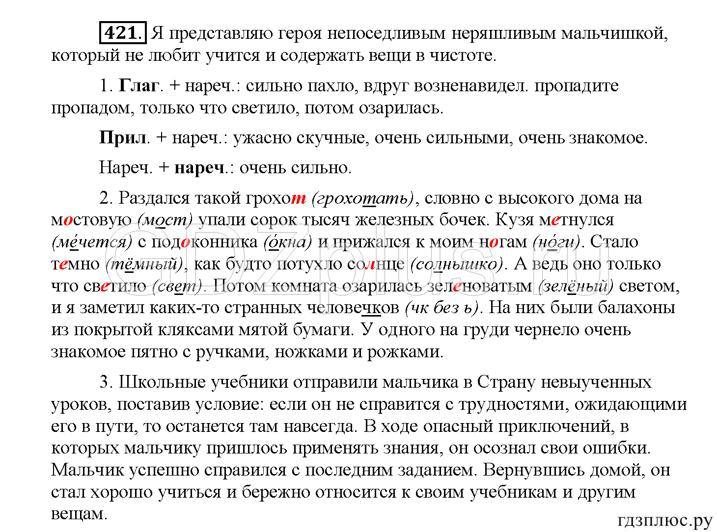 >Русский язык Рыбченкова 5 класс §73, вопросы
