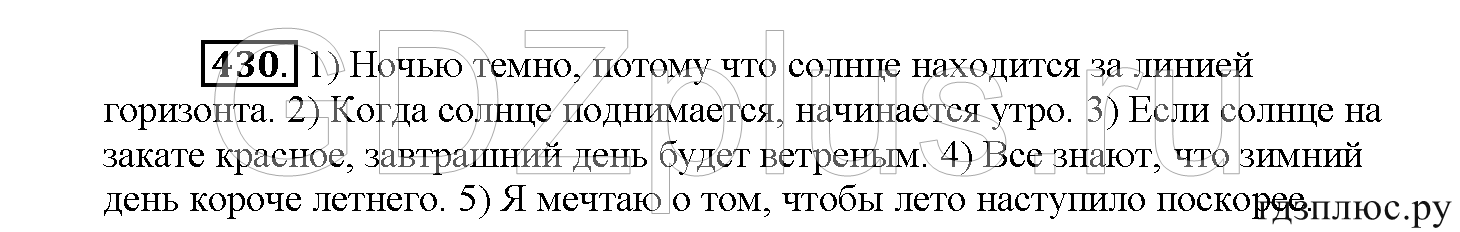 >Русский язык Рыбченкова 5 класс §73, вопросы