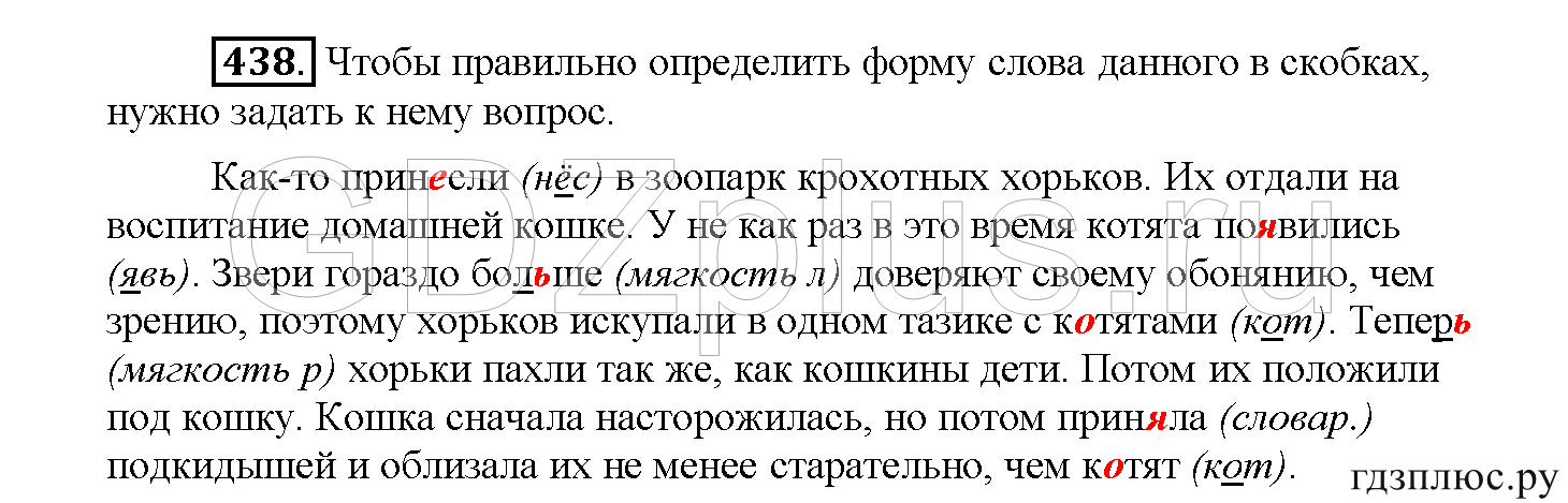 >Русский язык Рыбченкова 5 класс §73, вопросы