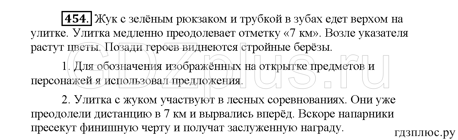 >Русский язык Рыбченкова 5 класс §73, вопросы