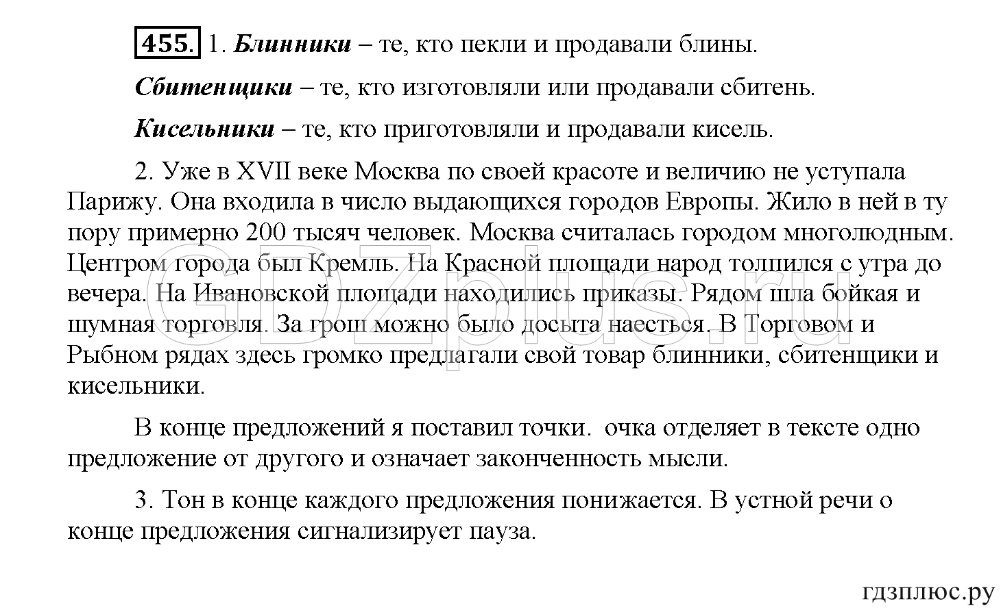 >Русский язык Рыбченкова 5 класс §73, вопросы