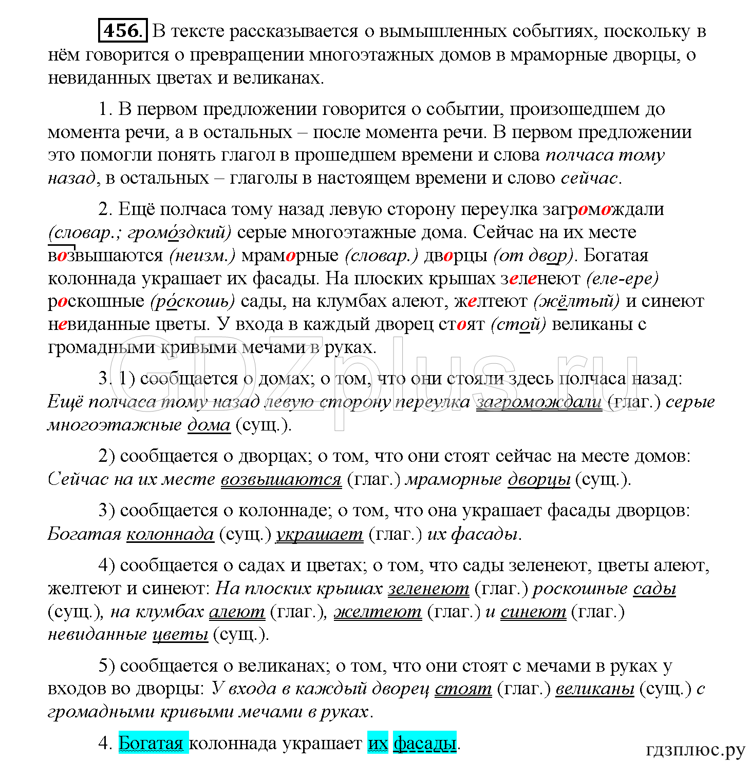 >Русский язык Рыбченкова 5 класс §73, вопросы