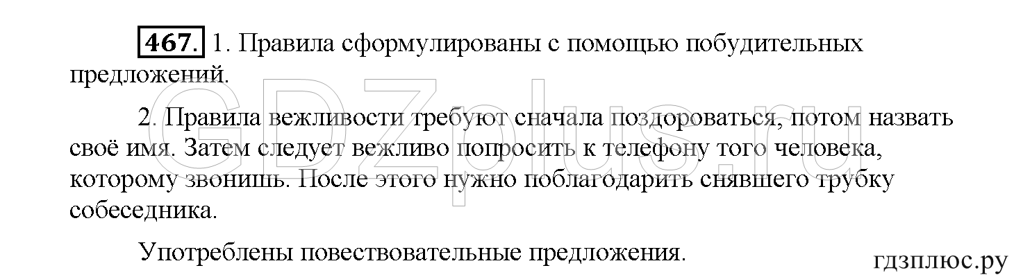 >Русский язык Рыбченкова 5 класс §73, вопросы