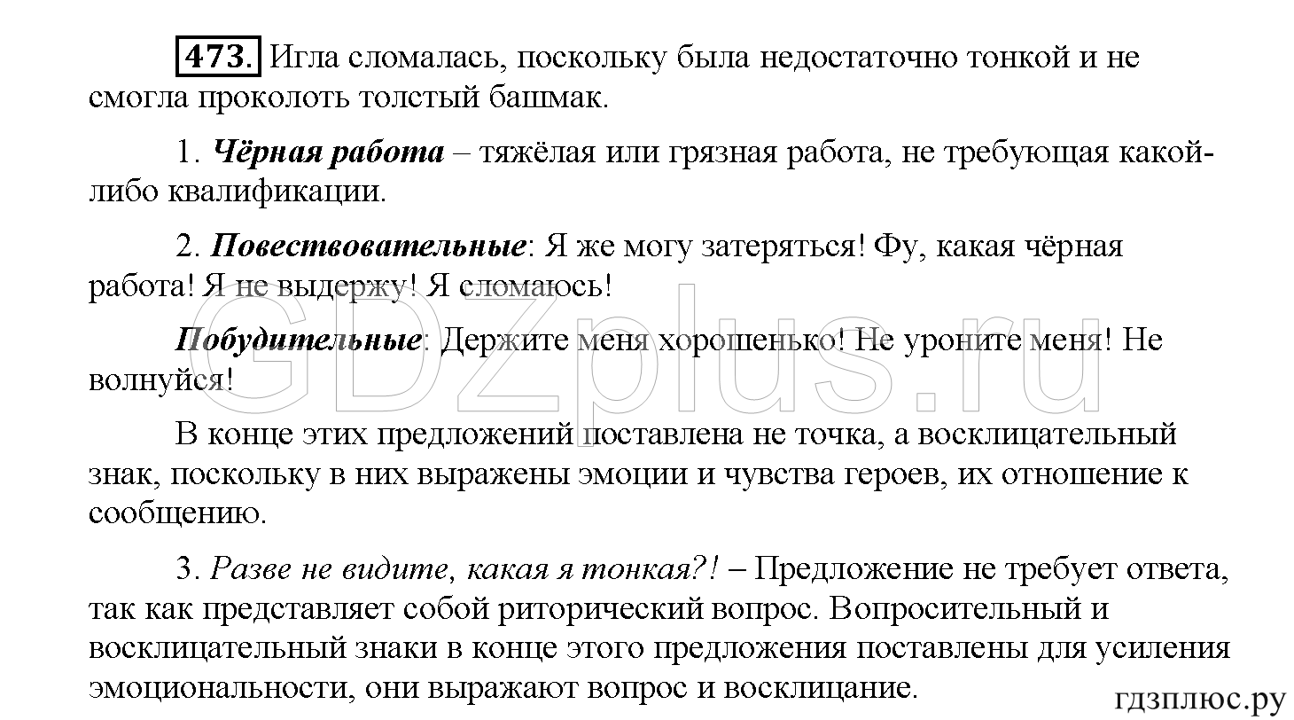 >Русский язык Рыбченкова 5 класс §73, вопросы