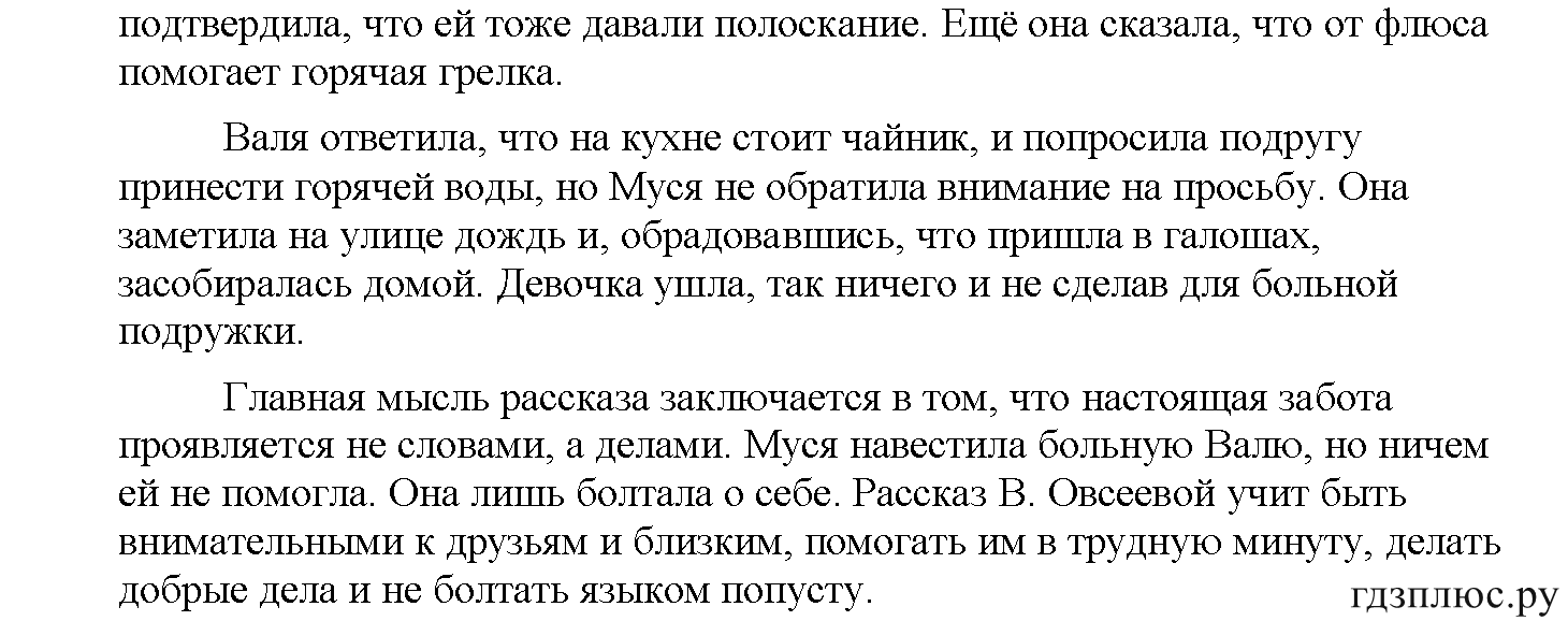 >Русский язык Рыбченкова 5 класс §73, вопросы