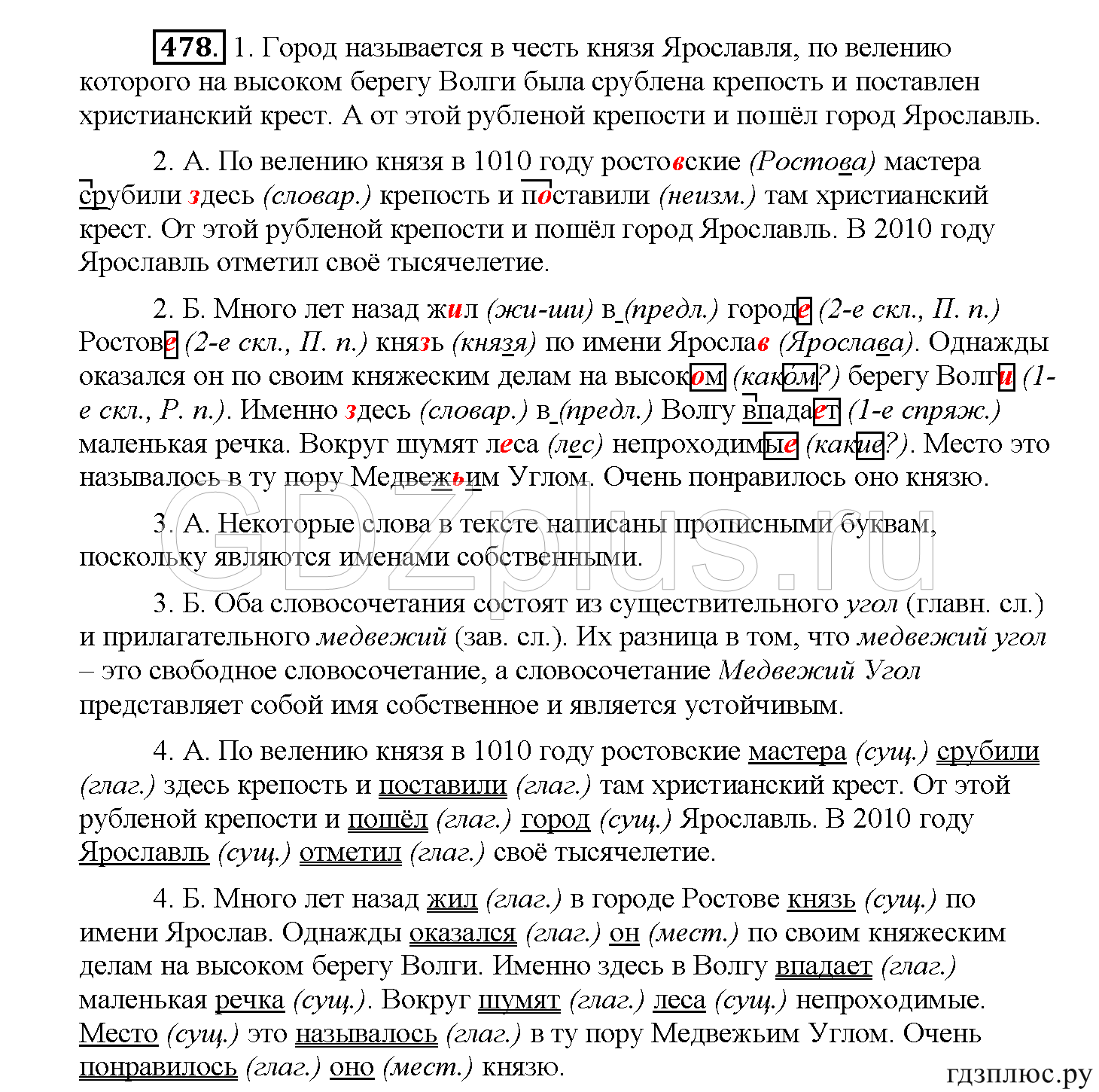 >Русский язык Рыбченкова 5 класс §73, вопросы