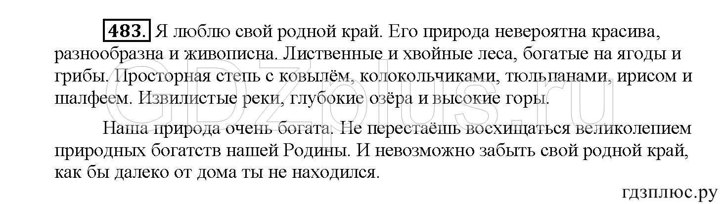 >Русский язык Рыбченкова 5 класс §73, вопросы