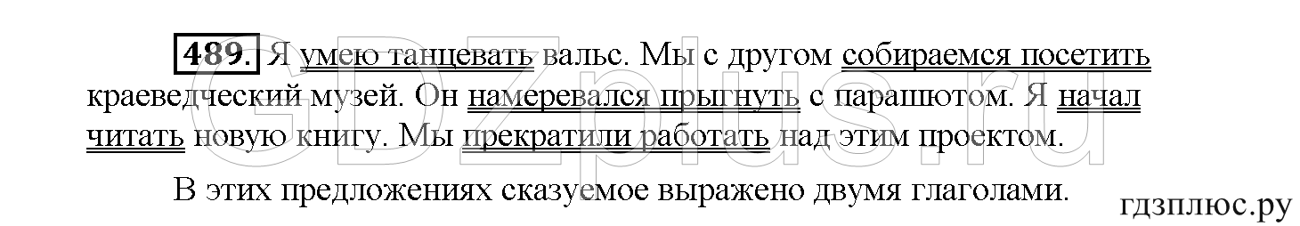 >Русский язык Рыбченкова 5 класс §73, вопросы