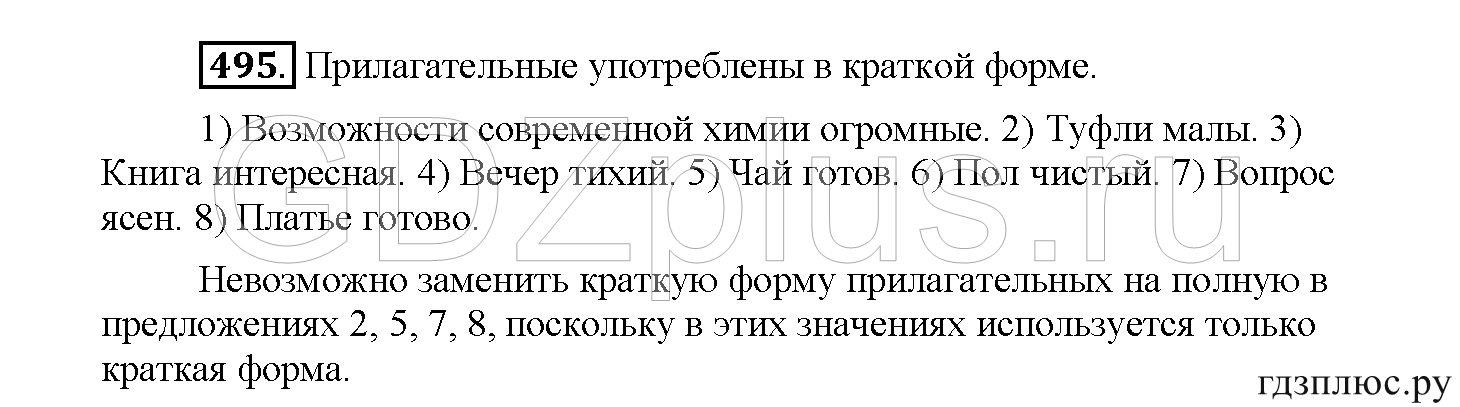 >Русский язык Рыбченкова 5 класс §73, вопросы