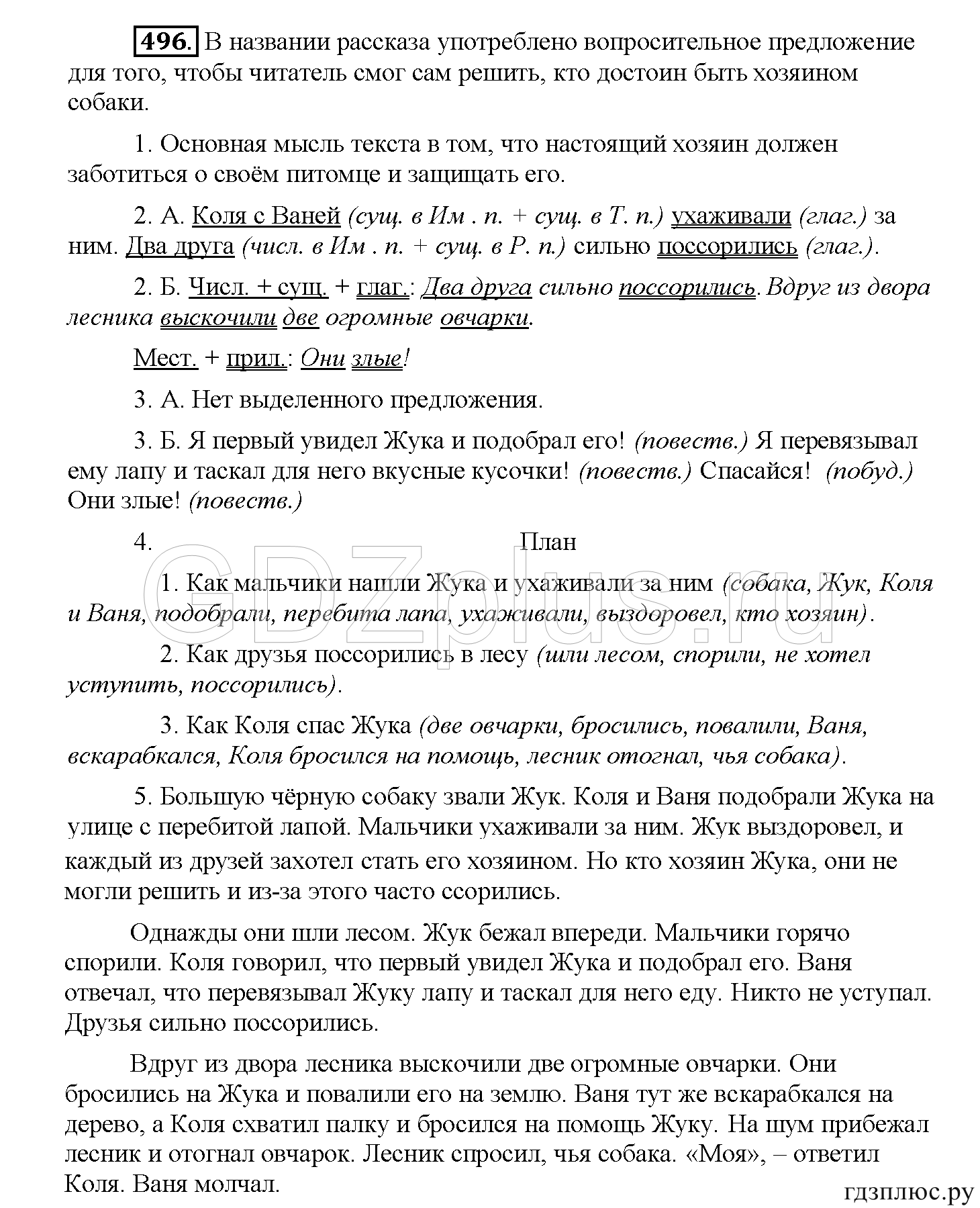 >Русский язык Рыбченкова 5 класс §73, вопросы