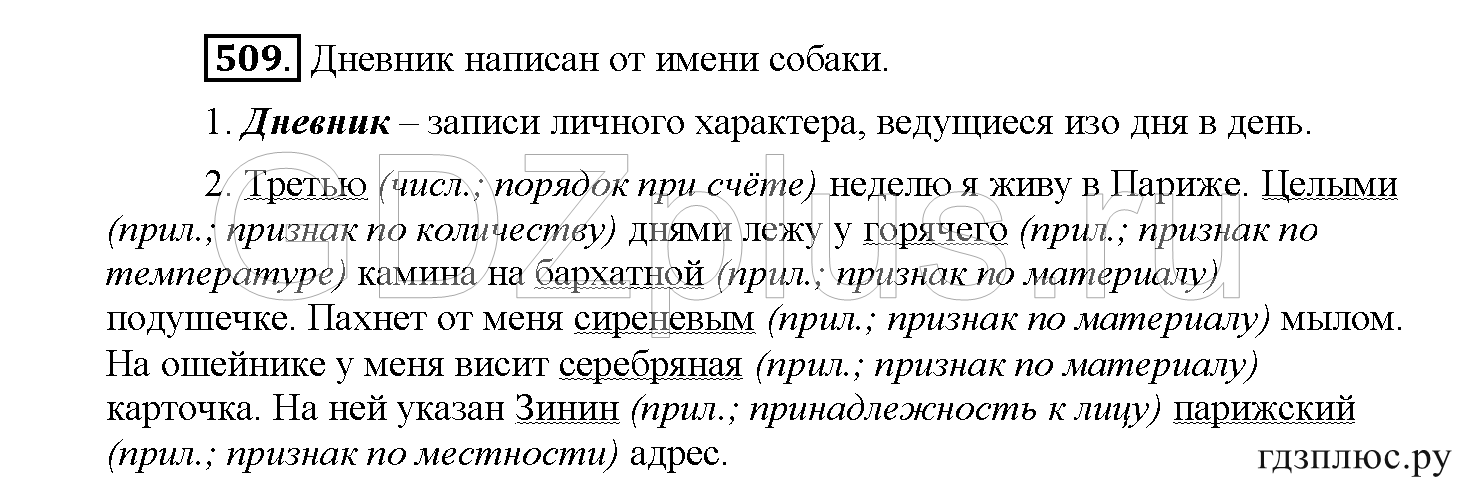 >Русский язык Рыбченкова 5 класс §73, вопросы