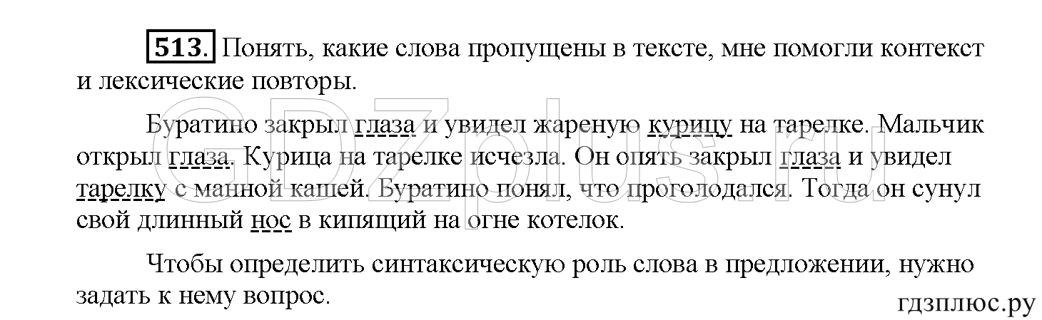 >Русский язык Рыбченкова 5 класс §73, вопросы