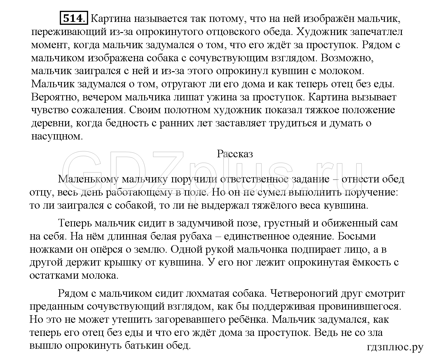 >Русский язык Рыбченкова 5 класс §73, вопросы