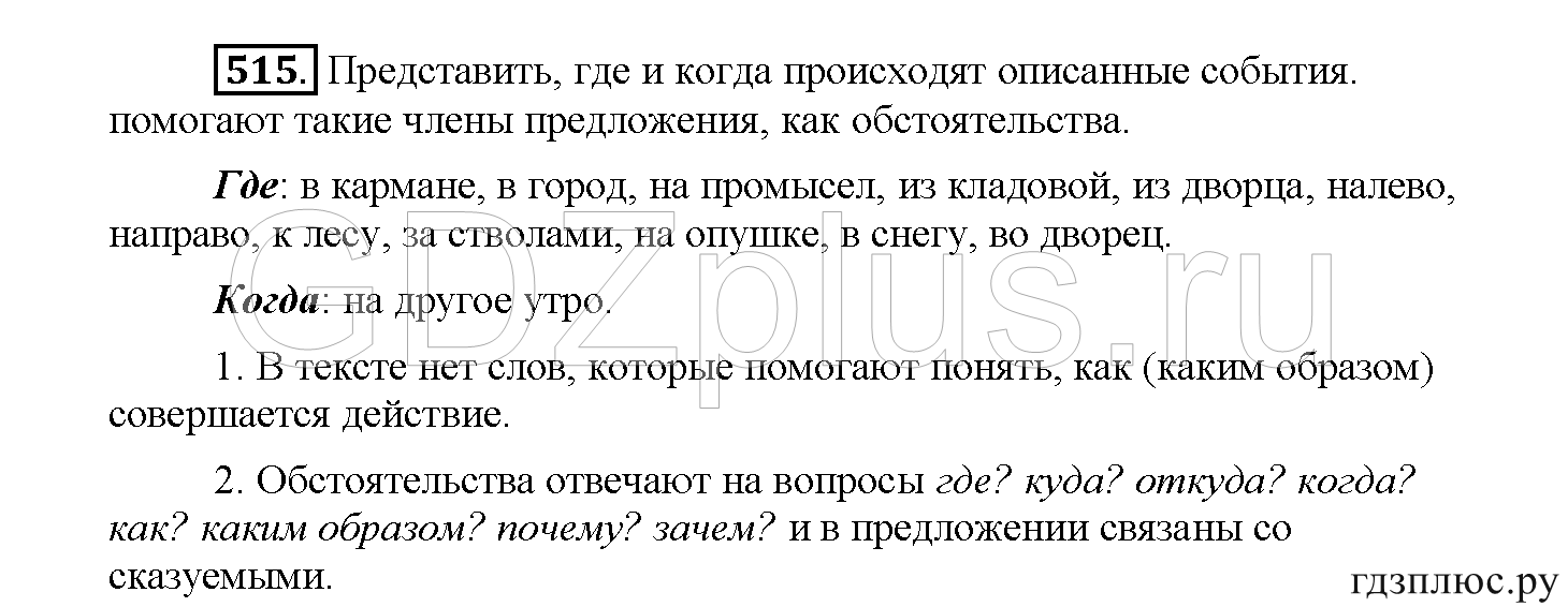 >Русский язык Рыбченкова 5 класс §73, вопросы