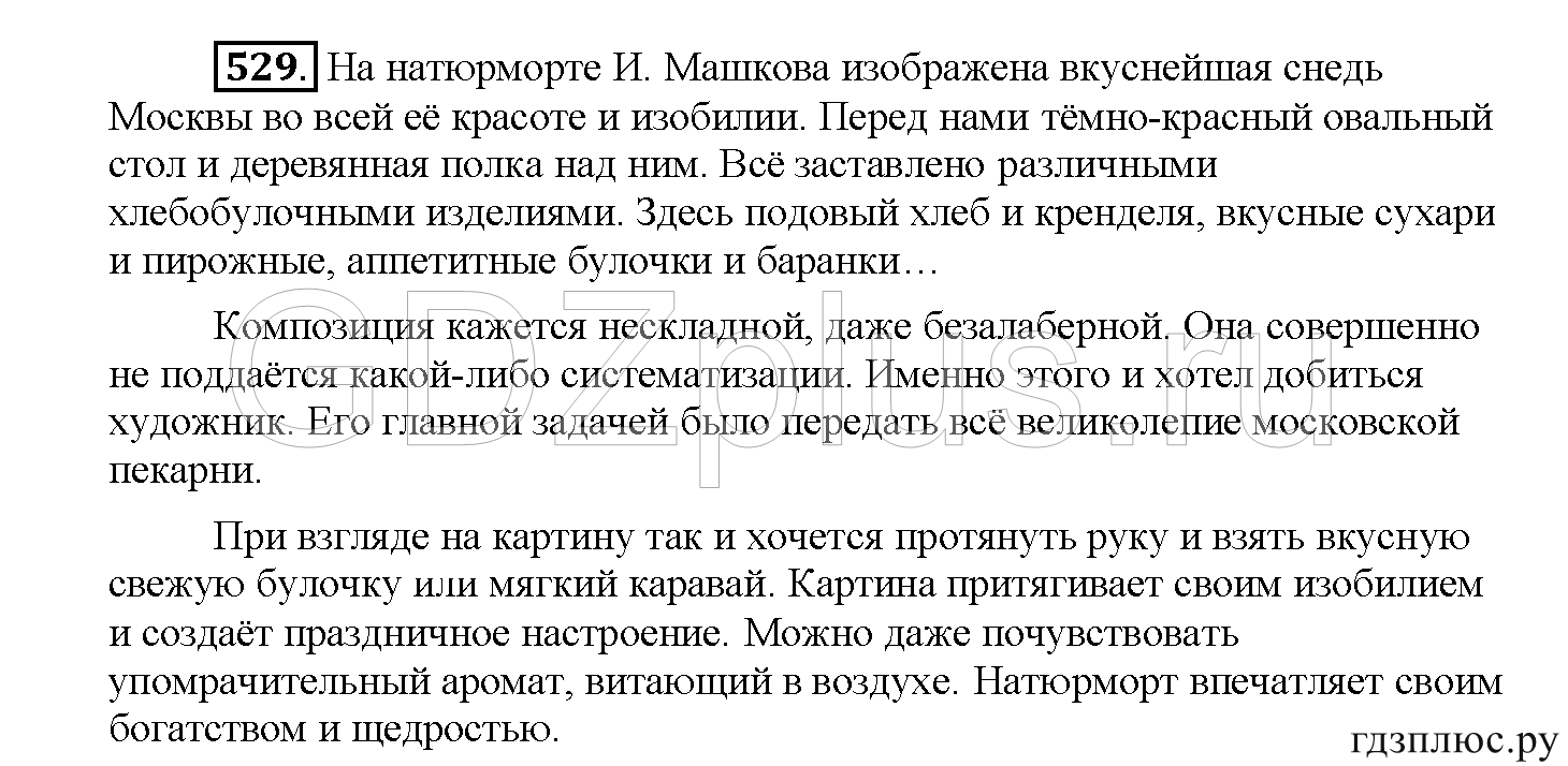 >Русский язык Рыбченкова 5 класс §73, вопросы