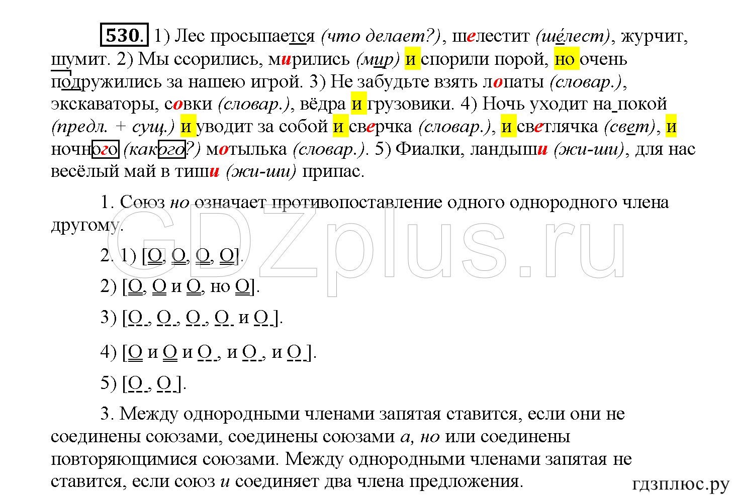 >Русский язык Рыбченкова 5 класс §73, вопросы