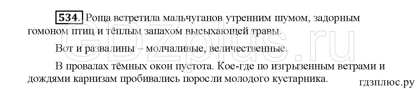 >Русский язык Рыбченкова 5 класс §73, вопросы