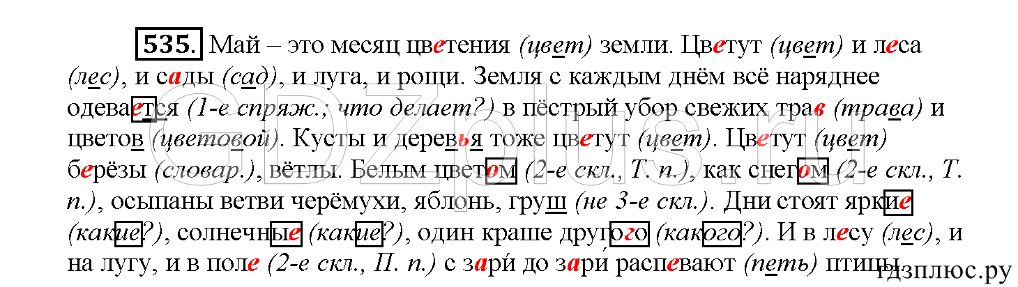 >Русский язык Рыбченкова 5 класс §73, вопросы