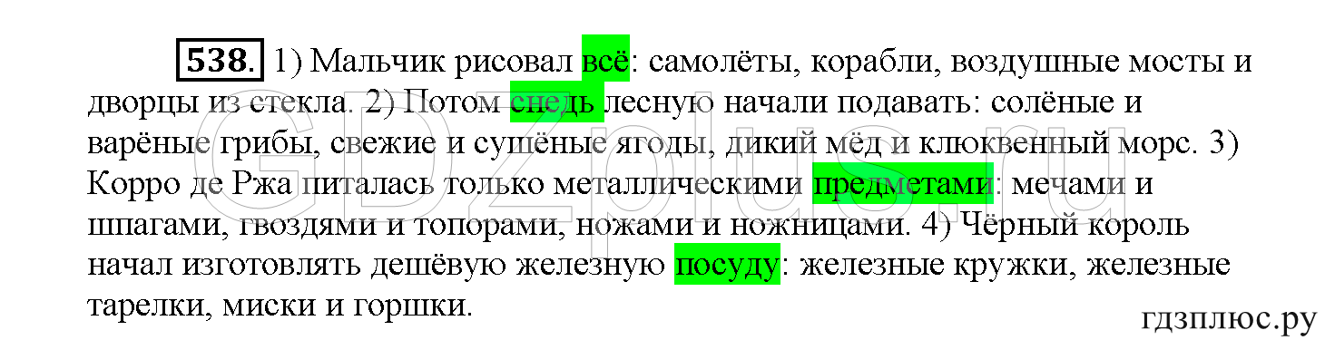 >Русский язык Рыбченкова 5 класс §73, вопросы